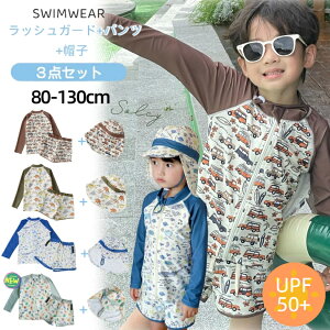 ★楽天1位★キッズ 水着 男の子 3点セット セパレート ラッシュガード ショートパンツ 帽子付き 長袖 めくれ防止 恐