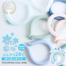 ★楽天1位1★熱中症対策★PCM200%増量★クールリング 無地 ネッククーラー 熱中症対策 グッズ 結露しない 超軽量 大人用 子供用 S/M/Lサイズ 冷感リング ひんやりリング 首 冷却グッズ 冷感グッズ ひんやりグッズ 暑さ対策 グッズ