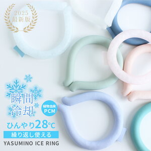 ★楽天1位★クールリング 無地 アイスリング ネッククーラー 熱中症対策 グッズ 結露しない 超軽量 大人用 子供用 S/M/Lサイズ アイスネックリング 冷感リング ひんやりリング 首 冷却グッズ