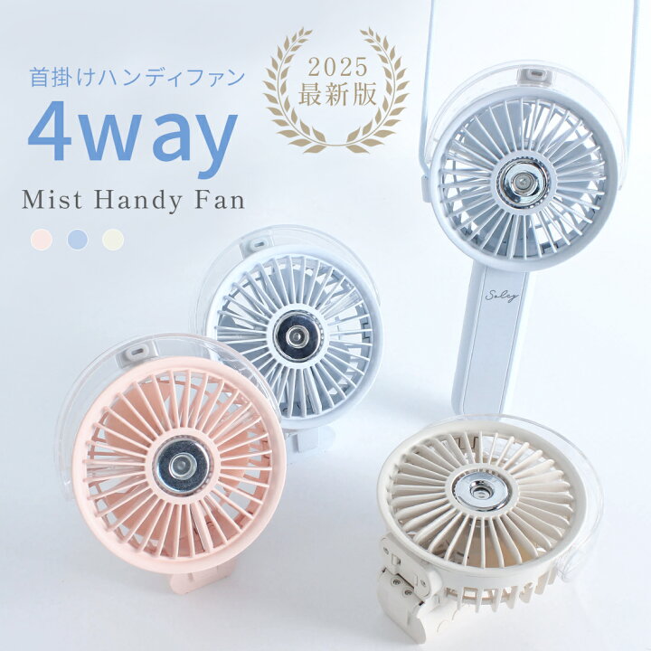 楽天市場】2026最新モデル 最大11H使用可能☆ハンディファン ミスト 首 