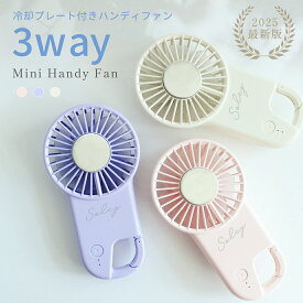ハンディファン 冷却ハンディファン 超軽量 冷却プレート ひっかける 扇風機 ミニ扇風機 手持ち扇風機 風量3段階 静音 USB充電式 コンパクト 引っ掛け 首掛け扇風機 花火大会 猛暑対策 アウトドア 海 夏 暑さ対策