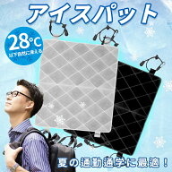 U-COOL アイスパッド リュック 背中用 ひんやり 冷却グッズ クールパッド クール 冷感 冷却パッド 夏対策…