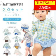 ★スーパーセール15%OFF★楽天1位★ベイビー水着 ロンパース 男の子 女の子 水着 帽子付き 2点セット 名…