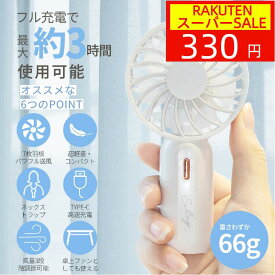 ★楽天スーパーSALE25%OFF★熱中症対策★ハンディファン ミニサイズ ミニファン 66g 超小型 手のひらサイズ 首掛け扇風機 ミニ扇風機 風量3段階 充電式 静音 軽量 USB充電式 持ち運び かわいい アイボリー ホワイト ブルー 花火大会 アウトドア 暑さ対策 父の日 プレゼント