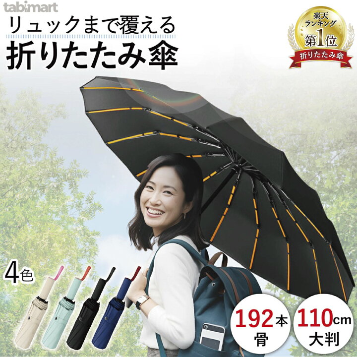 楽天市場】＼楽天1位・強風特化／ 折りたたみ傘 192本骨 台風耐風 風に 