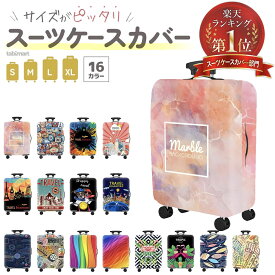 【TVで紹介されました】スーツケースカバー キャリーケースカバー キャリーバッグ カバ luggage suitcase cover 極厚 伸縮素材 傷防止 汚れ防止 おしゃれ かわいい 推しカラー 推し色 機内持込対応 耐久性抜群 防水加工 国内 海外 旅行 出張 修学旅行 目立 男女兼用 簡単装着