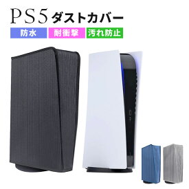 最大300円off● 《楽天1位》 PS5 カバー 防水 縦置き 横置き 全面保護 本体カバー ダストカバー 汚れ防止 デジタルエディション 通常 対応 プレステ5 ケース 収納 プレイステーション5 カバー 着せ替え Playstation5 ゲーム グッズ プレゼント ギフト 動物 送料無料