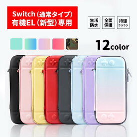 最大300円off● 楽天1位 カシミヤ switch ケース かっこいい かわいい nintendo ストラップ ニンテンドースイッチ 有機 el スイッチ カバー ソフト 10枚 収納 任天堂 新型 防水 プレゼント おしゃれ そのまま カード 便利 レディース 旅行 アウトドア キッズ 耐衝撃 oled