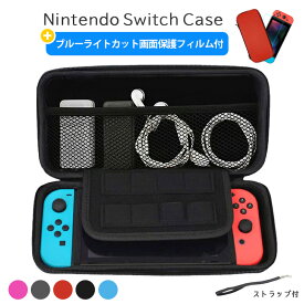 最大300円off● 《ガラスフィルム ストラップ セット》 Nintendo Switch スイッチケース 有機EL 新型 耐衝撃 収納 ニンテンドースイッチ カバー ポーチ ソフト ケース ゲーム カード 8枚 キャリング プレゼント 保護フィルム 画面 保護シート フィルム 旅行 防水 送料無料