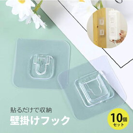 最大300円off● 《1000円ポッキリ》 ウォールフック 10個セット 粘着フック 差し込みタイプ 透明 クリア 両面テープ 強力 シール フック まとめ売り テレビ エアコン リモコン 簡単 収納 フック 粘着 賃貸 壁 壁掛けフック 浴室 キッチン お風呂 引っ掛け 便利 送料無料