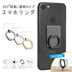 最大300円off● スマホリング スマホスピナー 落下防止 透明タイプ iphone スマホスタンド スマホバンド 接着 薄型 ストラップ ゴールド シルバー マットシルバー 大人可愛い おしゃれ かわいい 全機種対応 メール便 送料無料