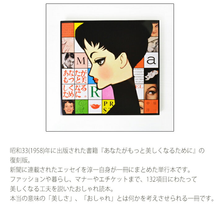 楽天市場 あなたがもっと美しくなるために 新装版 中原淳一 中原淳一ショップそれいゆ 楽天市場 あなたがもっと美しくなるために 新装版 中原淳一 中原淳一ショップそれいゆ