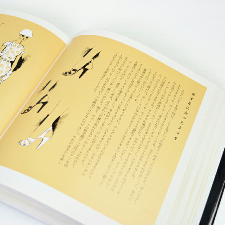 楽天市場 あなたがもっと美しくなるために 新装版 中原淳一 中原淳一ショップそれいゆ