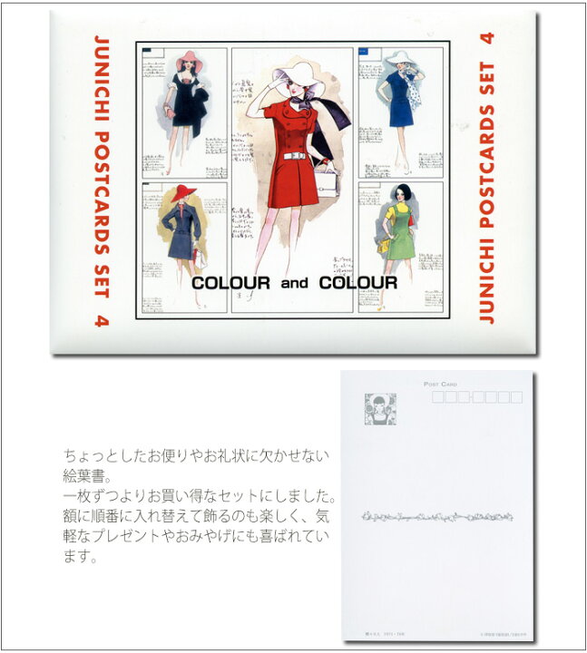 楽天市場】中原淳一 ポストカードセット・Vol.4 COLOUR and COLOUR(8枚 