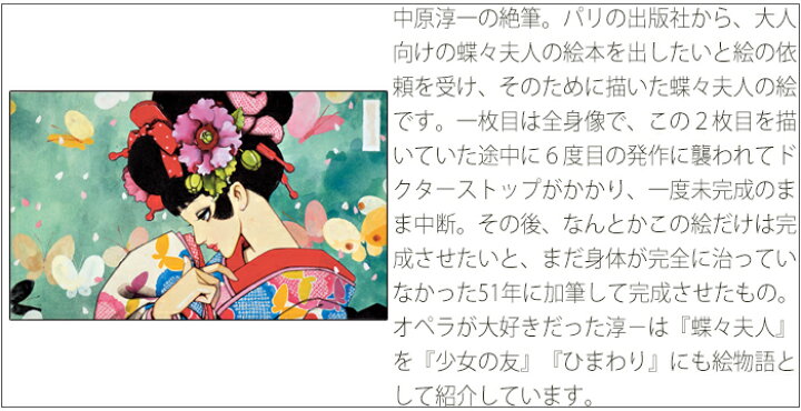 楽天市場】【受注製作】中原淳一 ジグレプティ・蝶々夫人 昭和46年／51 