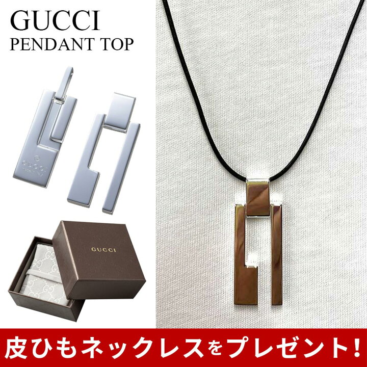 楽天市場 グッチ ペンダントトップ シルバー 0006 ネックレス プレゼント ギフト 誕生日 彼氏 彼女 メンズ レディース ユニセックス Gucci プレゼント付き 恋人 ご褒美 Select Soleil