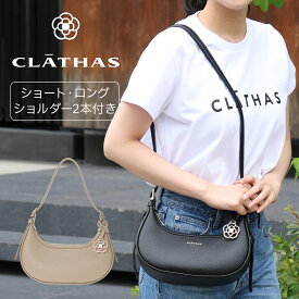 CLATHAS 2wayショルダーバッグ 斜め掛け 肩掛け ショート・ロングショルダーストラップ2本付き ラウンド 三日月バッグ 小さめ 大人 軽量 軽い かわいい フォーマル クレイサス カメリアチャーム付き プレゼント クレイサス