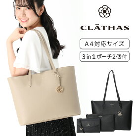 CLATHAS 3 in 1 トートバッグ ポーチ2個付き 3点セット A4サイズ対応 軽量 クレイサス カメリアチャーム付き 通勤 通学 新卒 ビジネス プレゼント レディース
