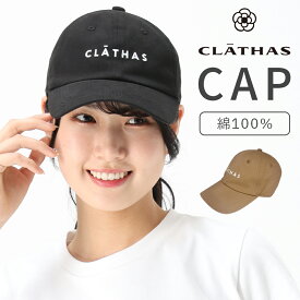 CLATHAS ロゴキャップ レディース クレイサス 帽子 黒 カーキ ベージュ系 綿 コットン サイズ調節可能 おしゃれ シンプル