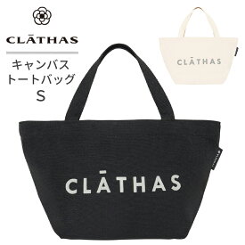 CLATHAS キャンバストートバッグ S クレイサス トートバッグ 小さめ 白 黒 ロゴ シンプル ランチバッグ サブバッグ