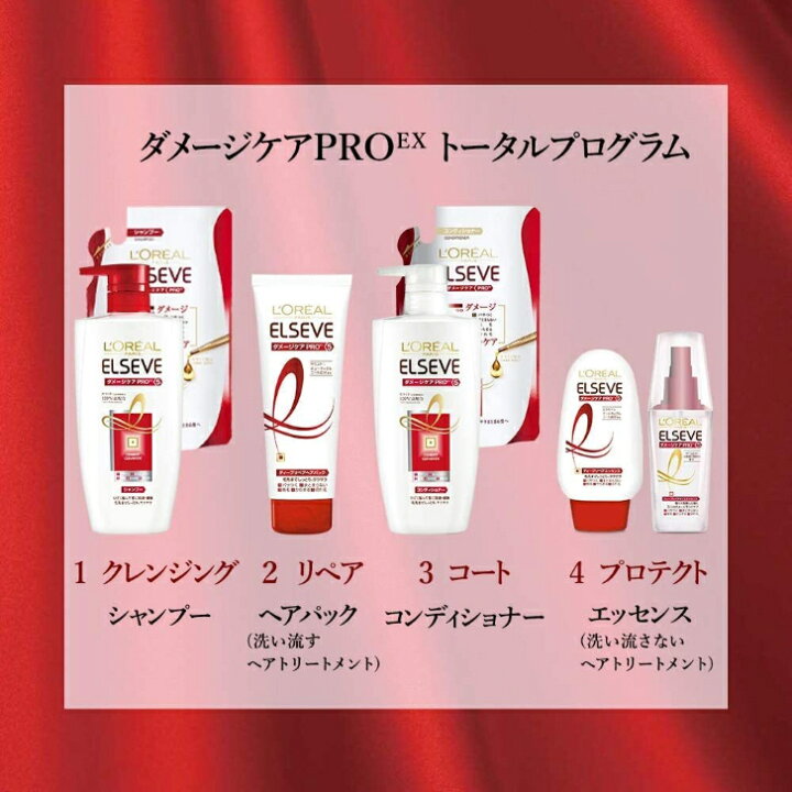 楽天市場】ロレアル パリ エルセーヴ ダメージケア PROEX ディープ 
