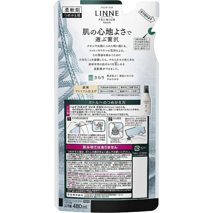 楽天市場】ハミング LINNE(リンネ) プレミアム仕上げの柔軟剤 さらり 