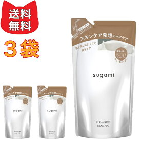 【3袋セット】sugami(スガミ) クレンジング シャンプー ジャスミン&ベルガモットの香り 詰替え用 320g