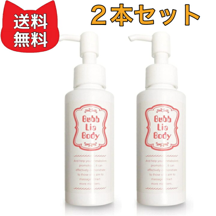 楽天市場】バブリアボディ bubb Lia body ダイエットジェル 【2本 