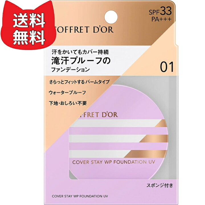 楽天市場】コフレドール カバーステイWPファンデーションUV 01 11  