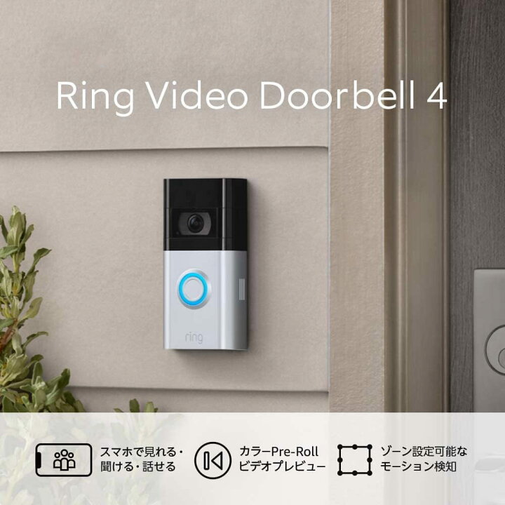 楽天市場】Ring Video Doorbell 4 (リング ビデオドアベル4) | 外出先 