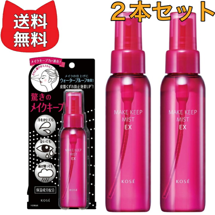 楽天市場】コーセーコスメニエンス メイク キープ ミスト EX 85ml 化粧  