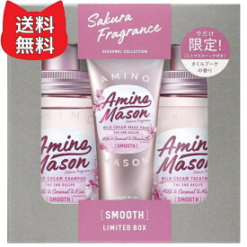 アミノメイソン さくら 限定キット 2021 ミニヘアマスク付き スムースリペア シャンプー アミノ酸 Amino Mason オーガニック ボタニカル トリートメント コンディショナー 450ml [2本＋ミニヘアマスク] ヘアケア 日本製 さくらブーケの香り