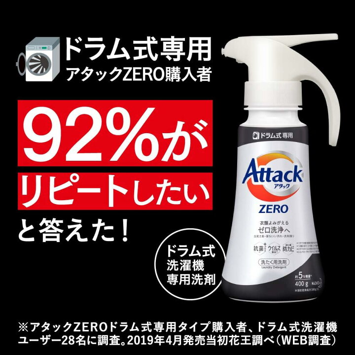 楽天市場】アタック ゼロ (ZERO) 洗濯洗剤 ドラム式専用 くすみ 
