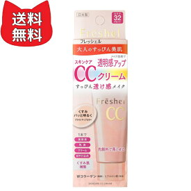 Freshel フレッシェル CCクリーム スキンケアCCクリーム 50g