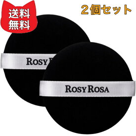 ロージーローザ マルチファンデパフ2P 全ファンデーション対応メイクパフ ROSY ROSA 円形