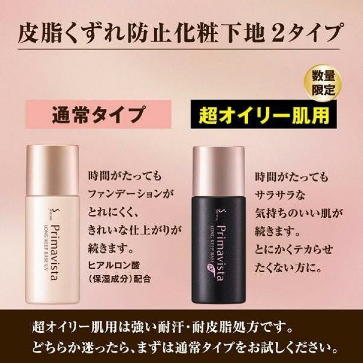 楽天市場】プリマヴィスタ 皮脂くずれ防止化粧下地 超オイリー肌用  