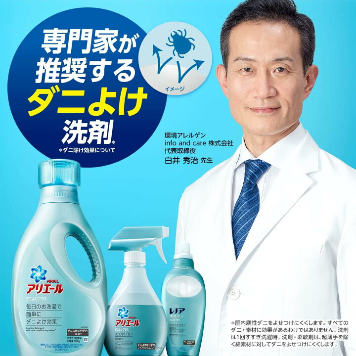 楽天市場】アリエール 液体 ダニよけプラス 洗濯洗剤 詰め替え 超特大 