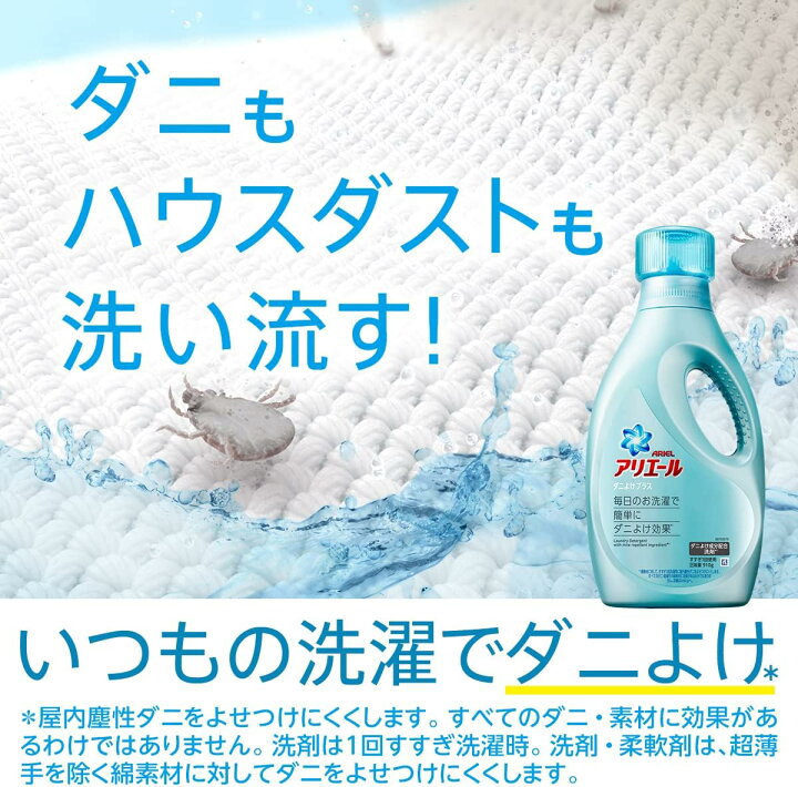 楽天市場】アリエール 液体 ダニよけプラス 洗濯洗剤 詰め替え 超特大 