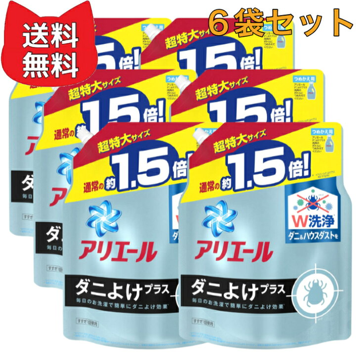 楽天市場】アリエール 液体 ダニよけプラス 洗濯洗剤 詰め替え 超特大 