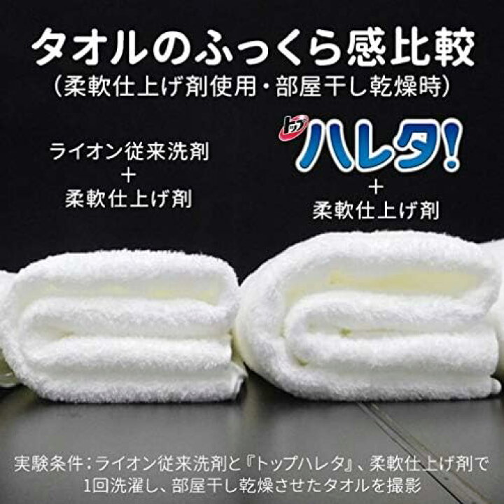 楽天市場】【大容量】トップ ハレタ 部屋干し 洗剤 蛍光剤無配合 