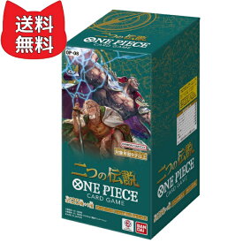 【スーパーSALE値引き中】 バンダイ (BANDAI) ONE PIECE カードゲーム ブースターパック 二つの伝説 OP-08 BOX 24パック入