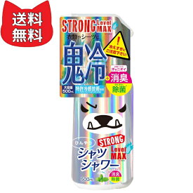 鬼冷 ひんやりシャツシャワーストロング レベルMAX 500mL