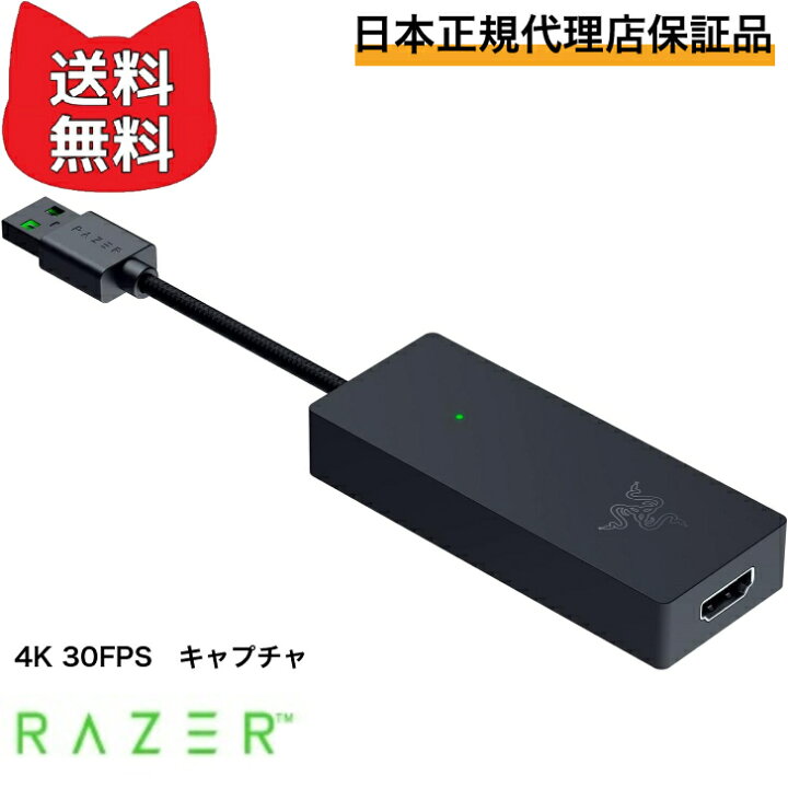 楽天市場】【在庫処分品】 Razer Ripsaw X ビデオ キャプチャーカード 