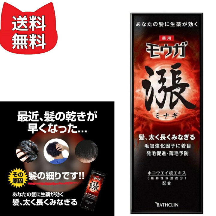 楽天市場】モウガ 育毛剤 漲(ミナギ)120mL 男性向け 医薬部外品 発毛 