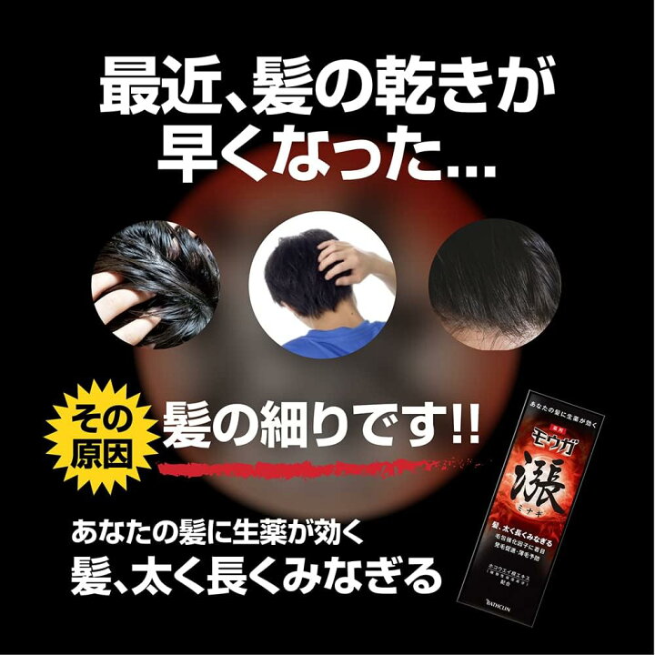 楽天市場】モウガ 育毛剤 漲(ミナギ)120mL 男性向け 【2箱セット 