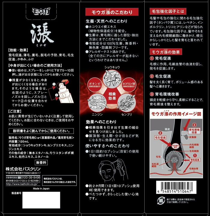 楽天市場】モウガ 育毛剤 漲(ミナギ)120mL 男性向け 【2箱セット 