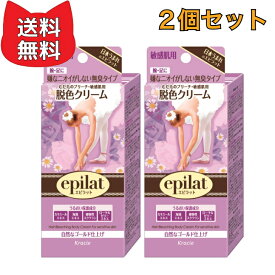 エピラット 脱色クリーム 敏感肌用 55g+55g [医薬部外品]【2個セット】
