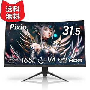 Pixio PXC325 湾曲 ゲーミングモニター 32インチ FHD VA 165Hz 1ms