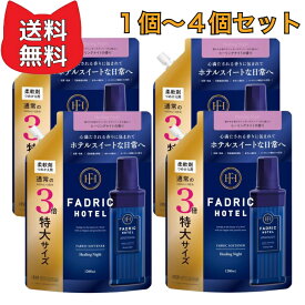 FADRIC HOTEL ノンシリコン 柔軟剤 ボタニカル ヒーリングナイトの香り 詰め替え 3倍 詰替 ファドリックホテル