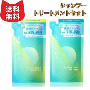 SOLAMY �\���~�[ �V�����v�[ �l�ߑւ� UV �A�t�^�[���y�A �y�V�����v�[�E�g���[�g�����g�Z�b�g�z